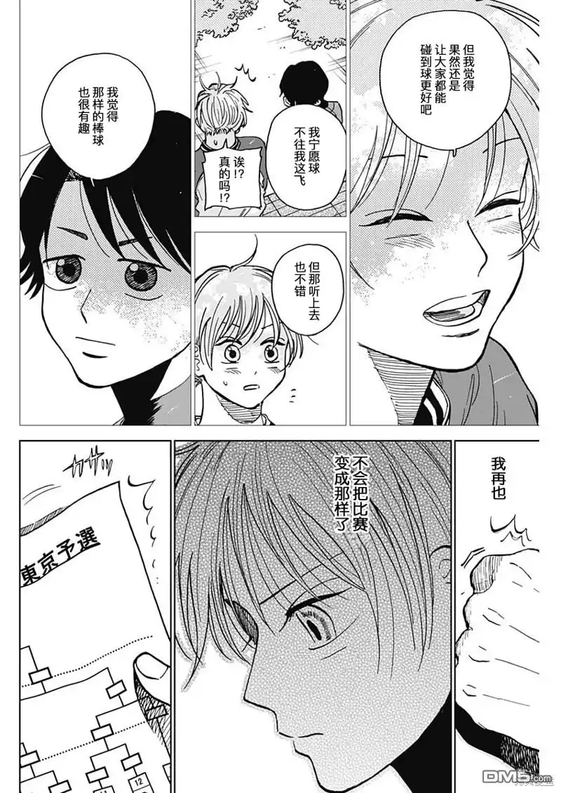 《钻石的功罪》第53话 第14页