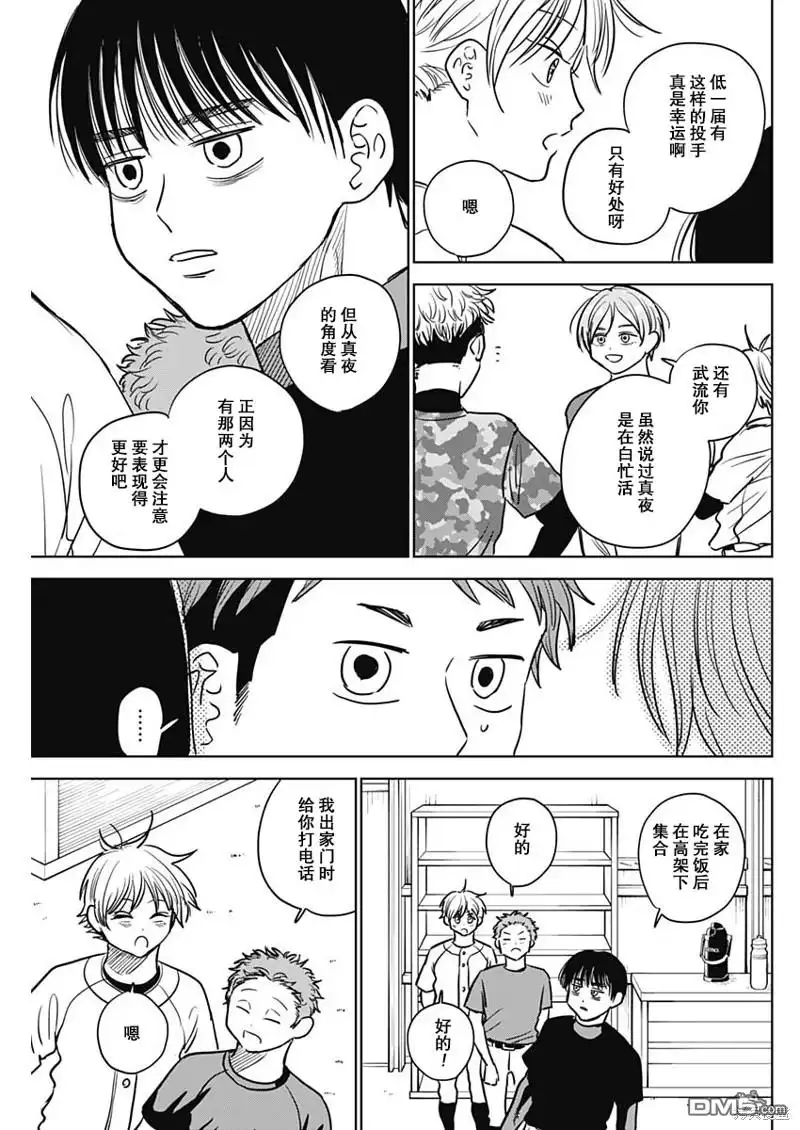《钻石的功罪》第53话 第9页