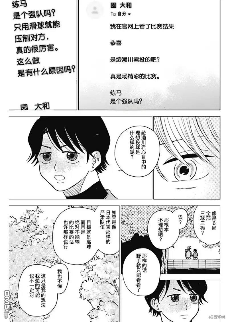 《钻石的功罪》第53话 第13页