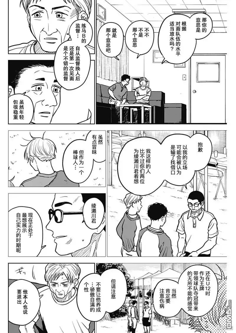 《钻石的功罪》第53话 第16页