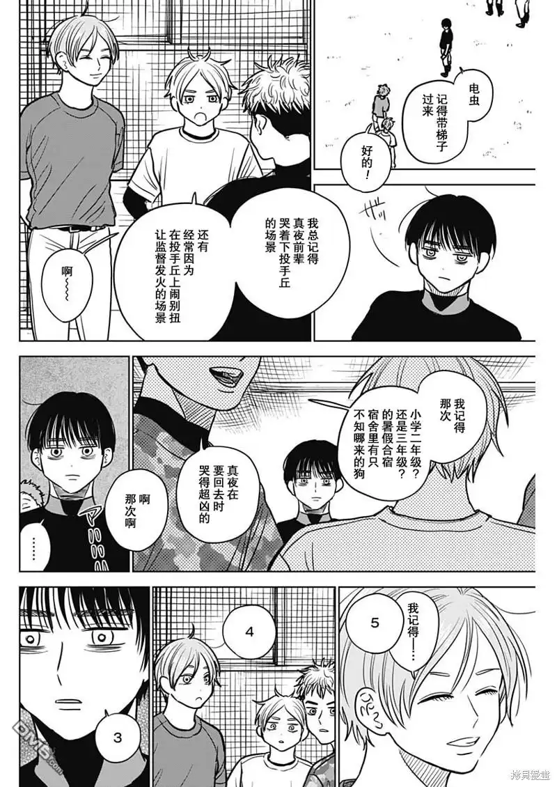 《钻石的功罪》第53话 第10页