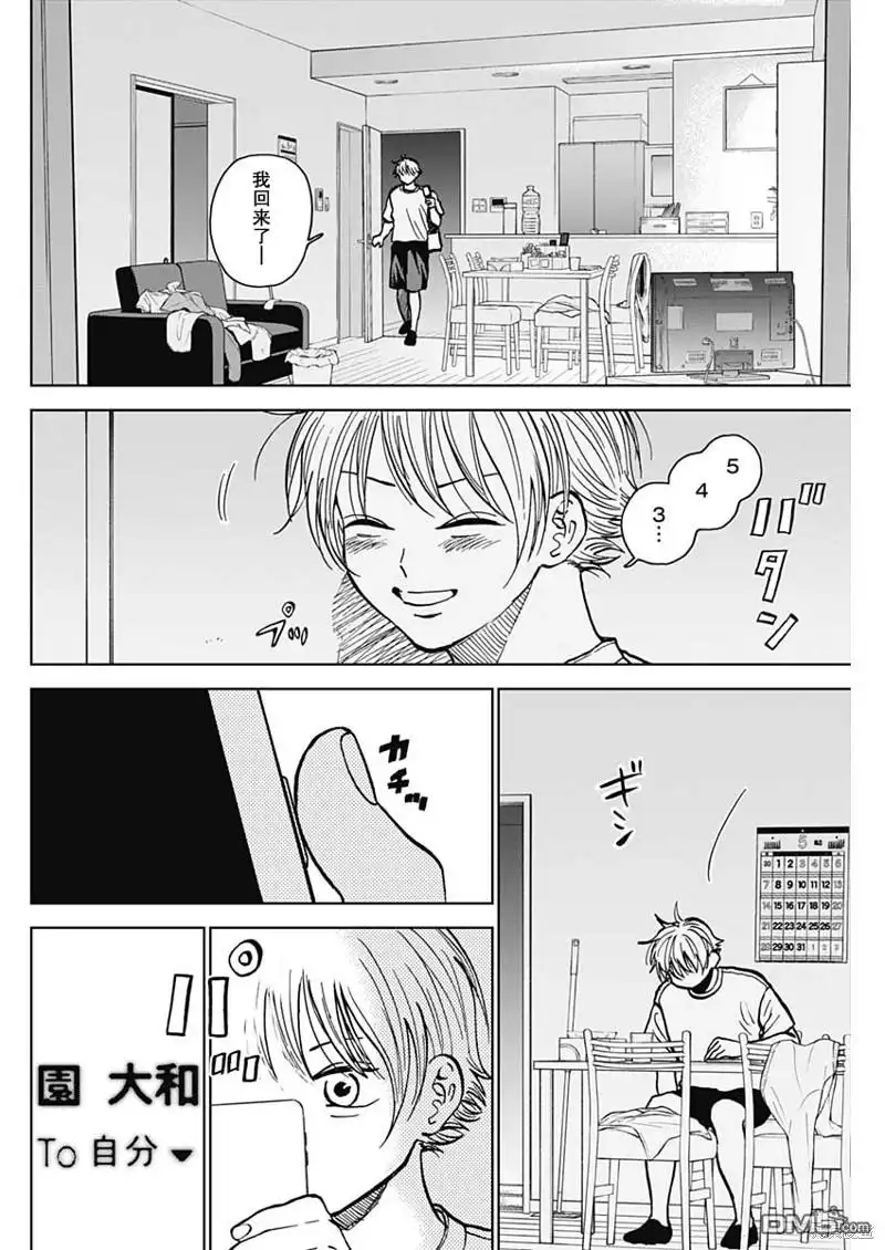 《钻石的功罪》第53话 第12页