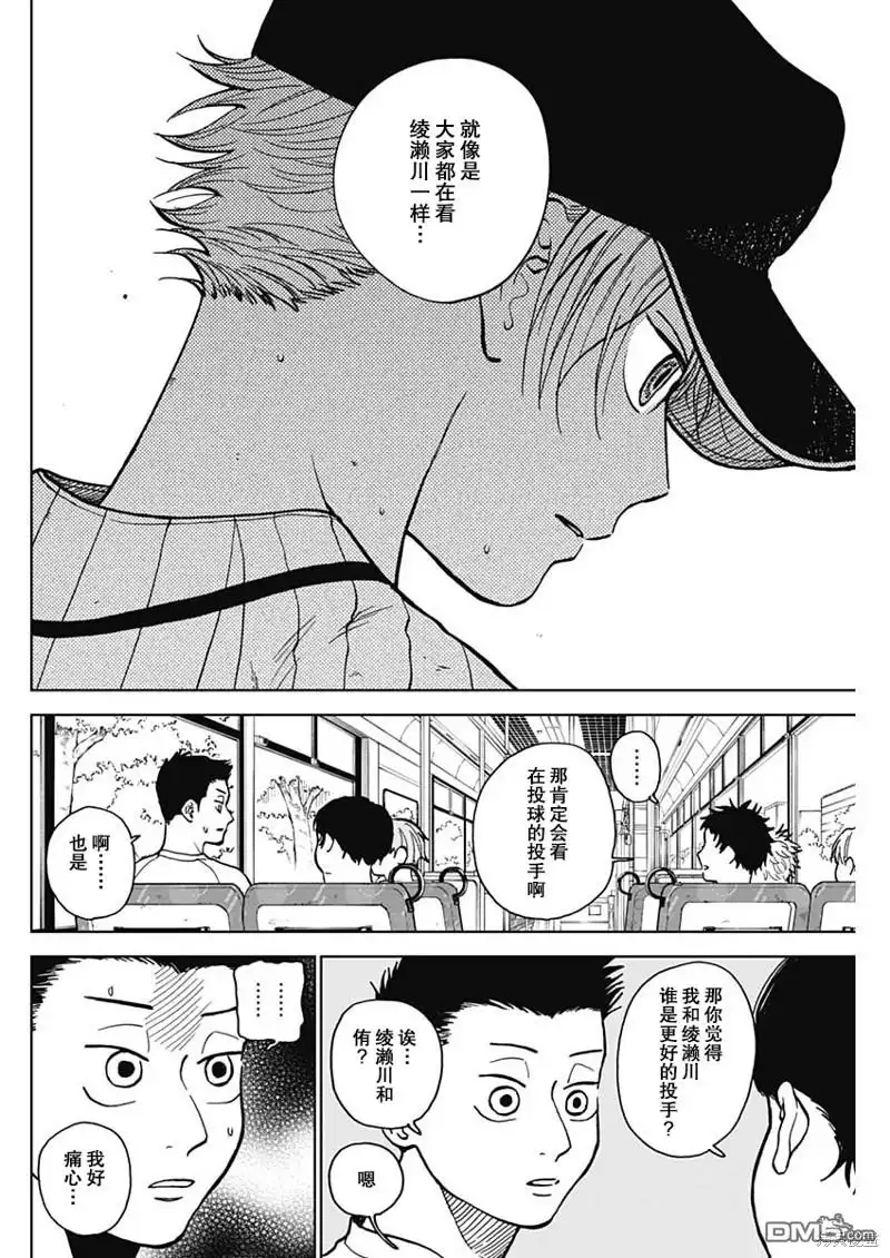 《钻石的功罪》第53话 第4页