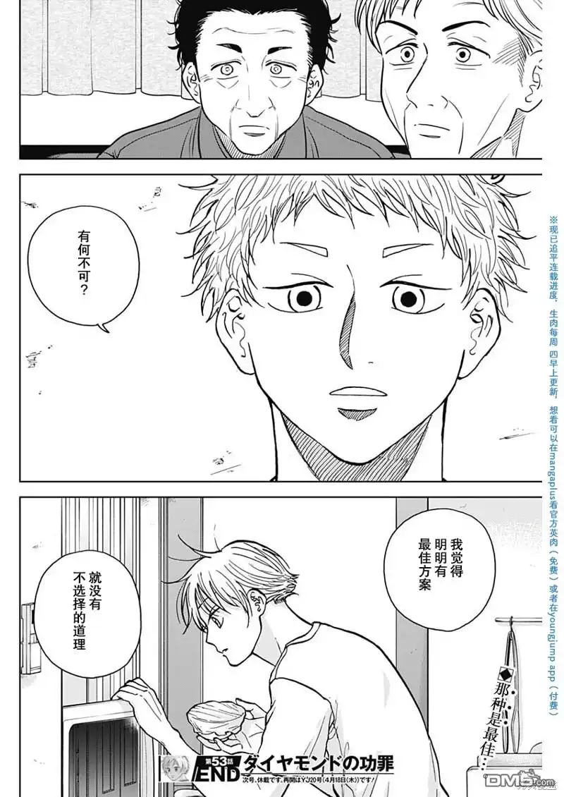 《钻石的功罪》第53话 第18页