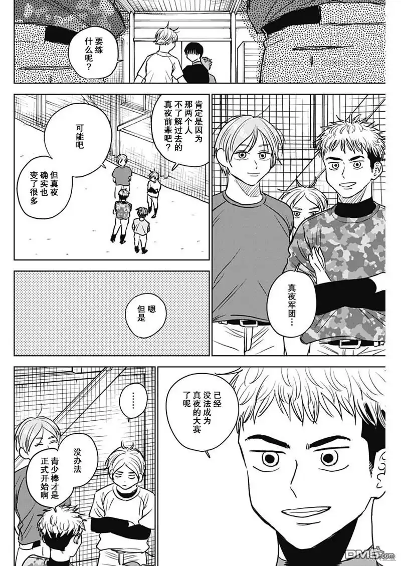 《钻石的功罪》第53话 第8页