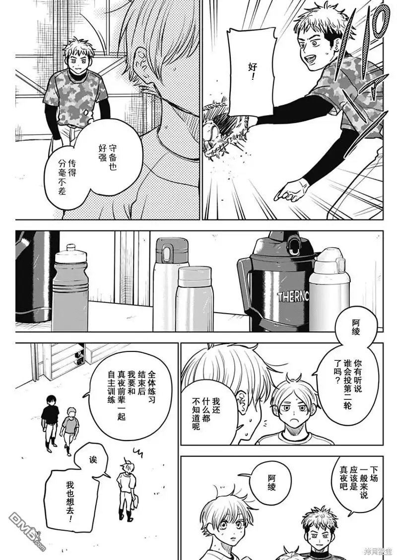 《钻石的功罪》第53话 第7页
