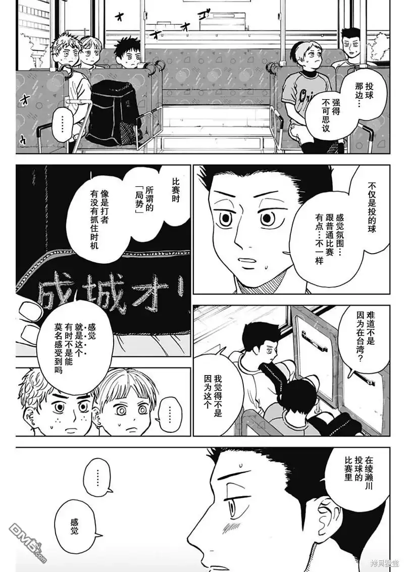 《钻石的功罪》第53话 第3页