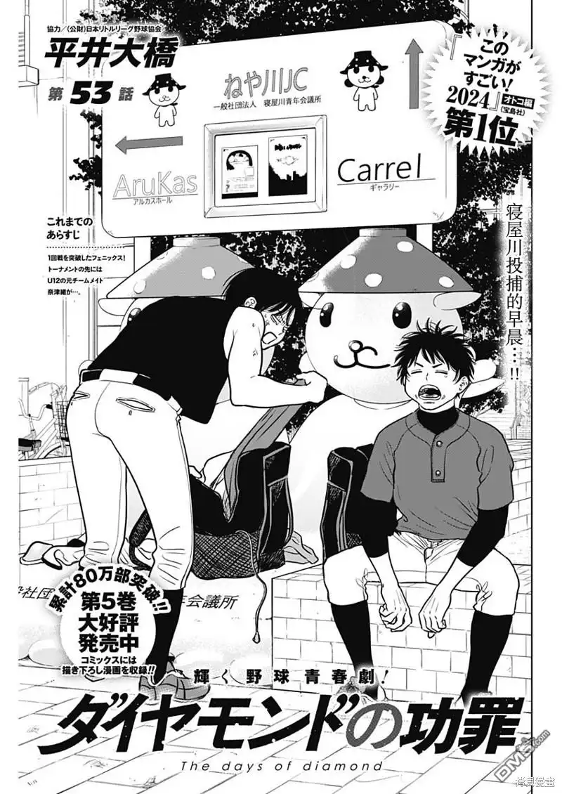 《钻石的功罪》第53话 第1页