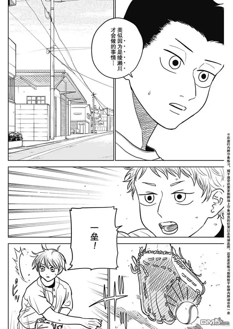 《钻石的功罪》第53话 第6页