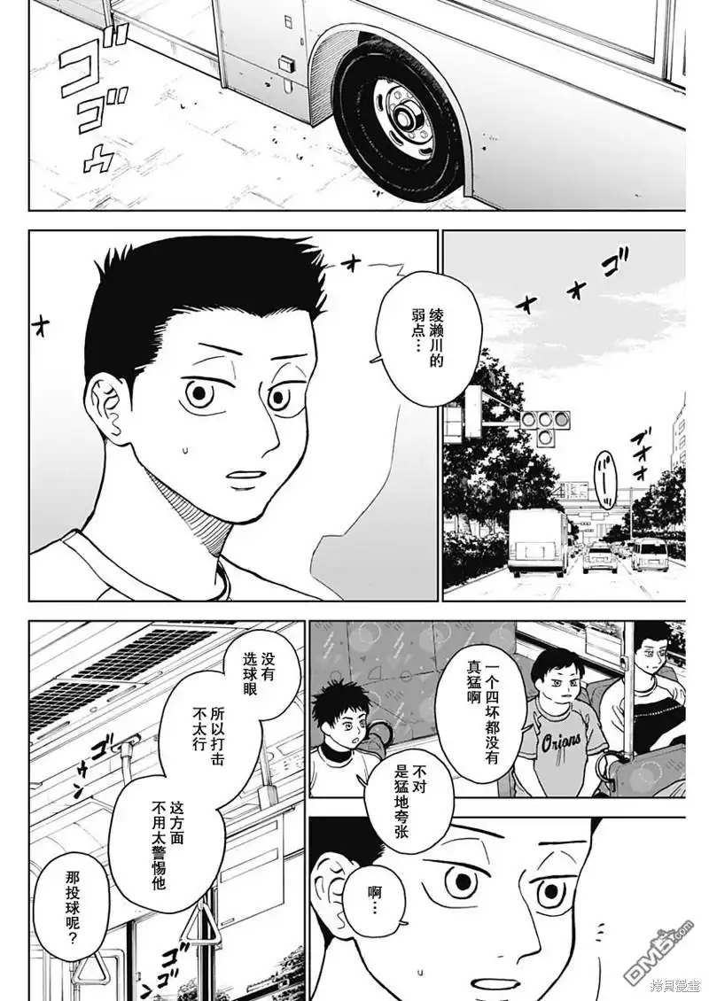《钻石的功罪》第53话 第2页