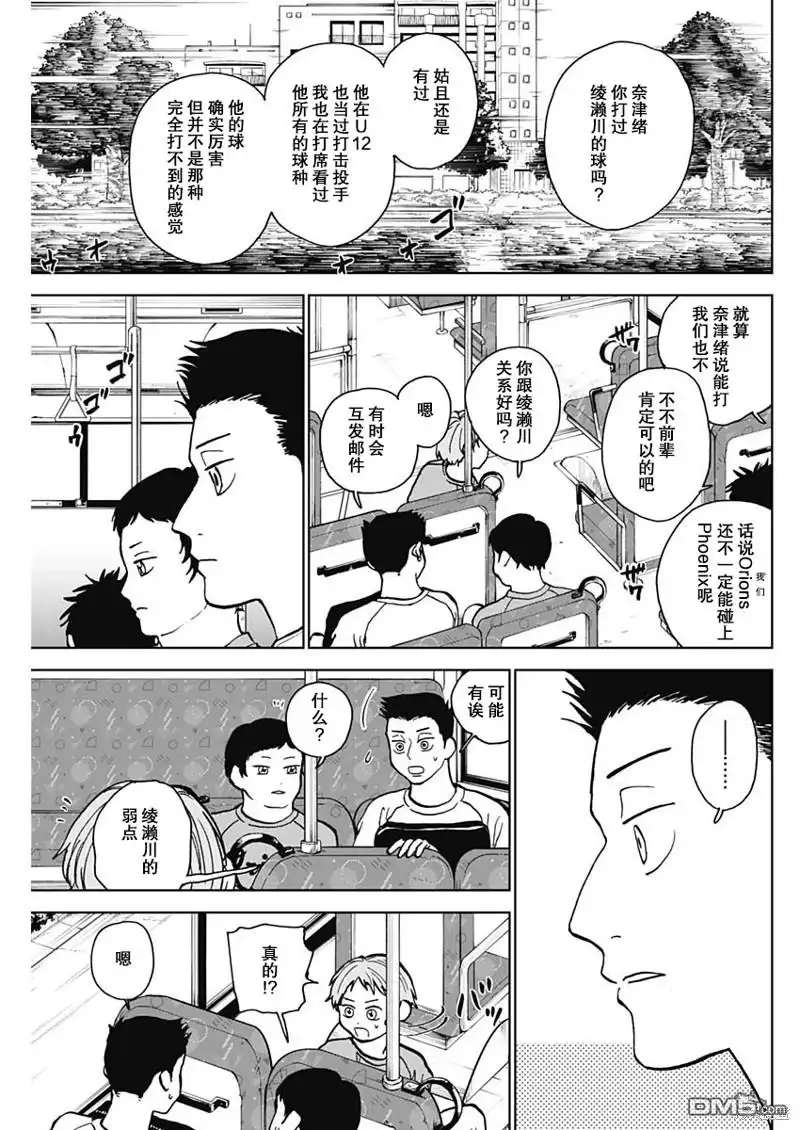 《钻石的功罪》第53话 第5页