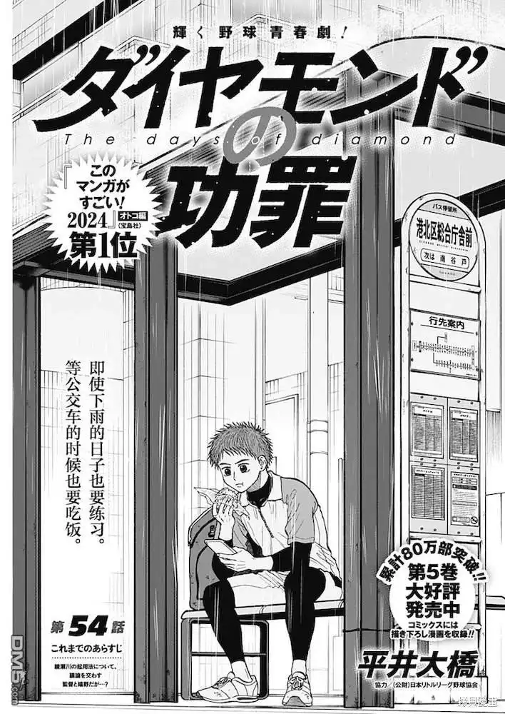 《钻石的功罪》第54话 第1页