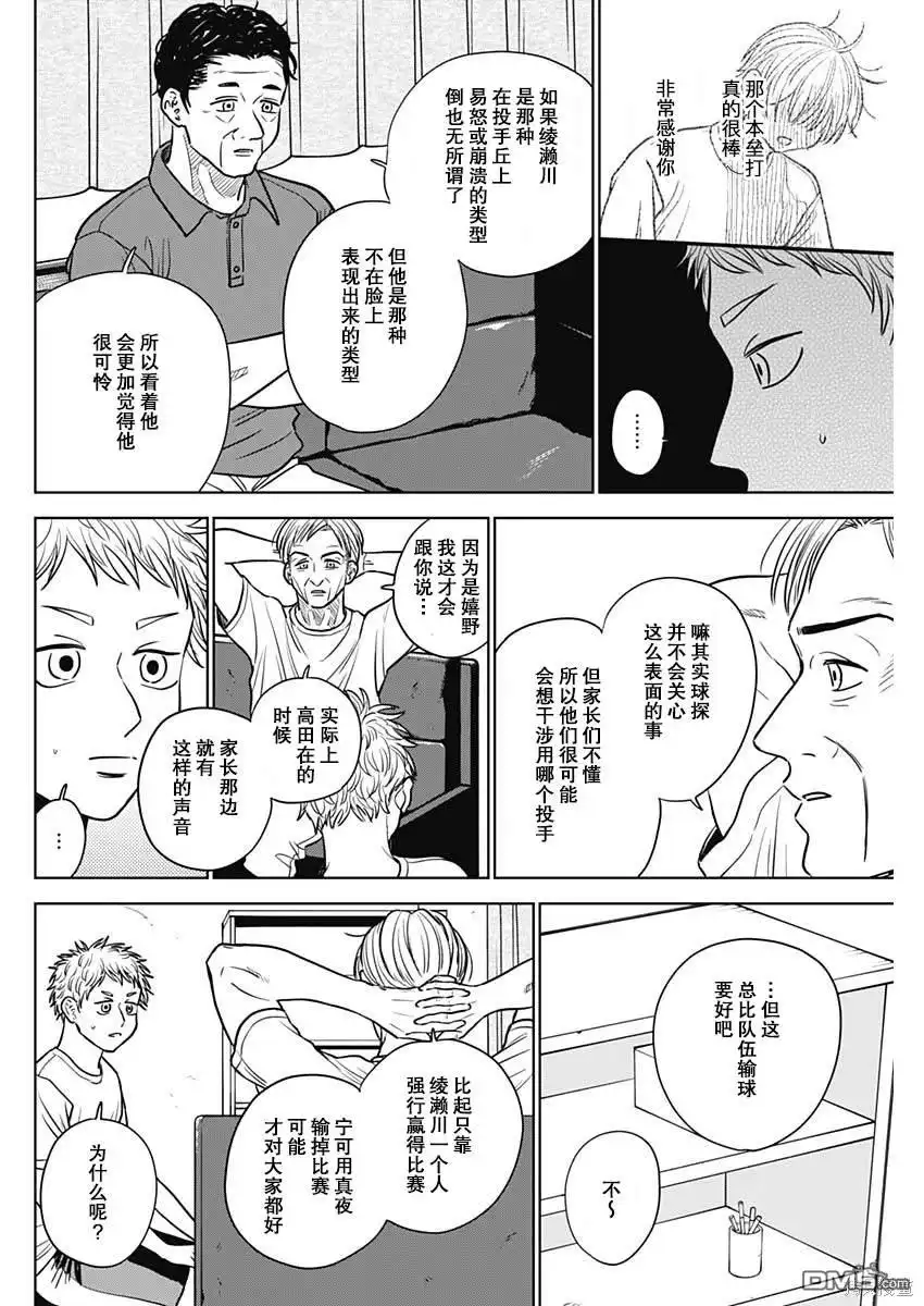 《钻石的功罪》第54话 第10页