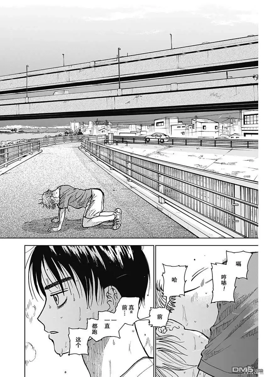 《钻石的功罪》第54话 第16页