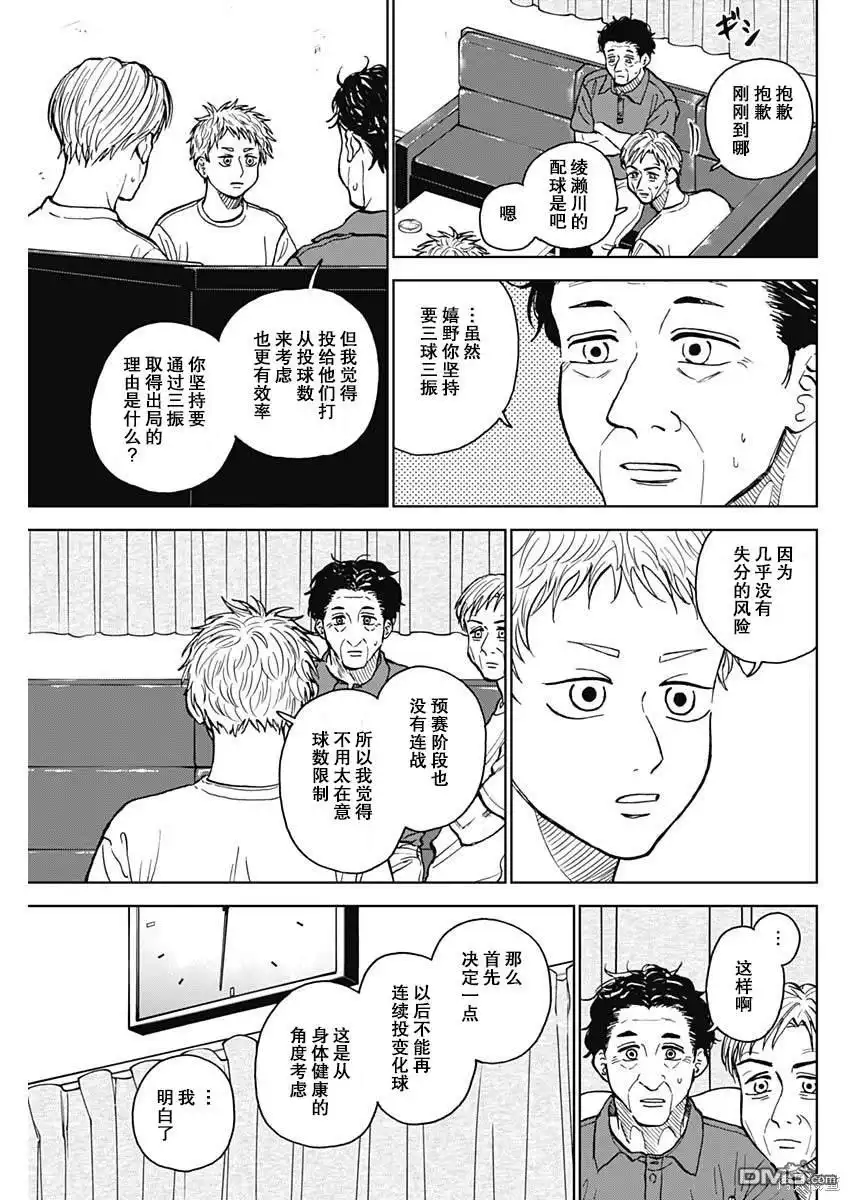 《钻石的功罪》第54话 第5页