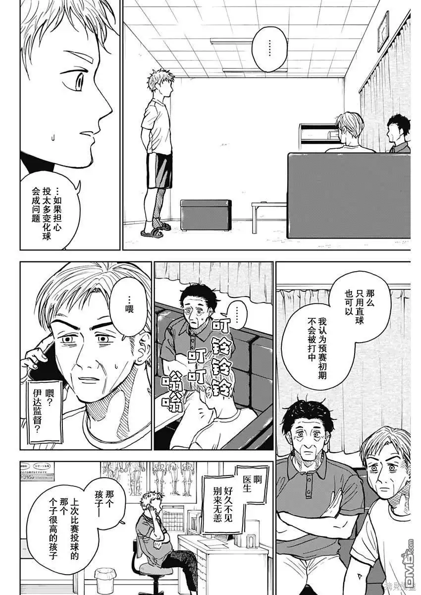 《钻石的功罪》第54话 第2页