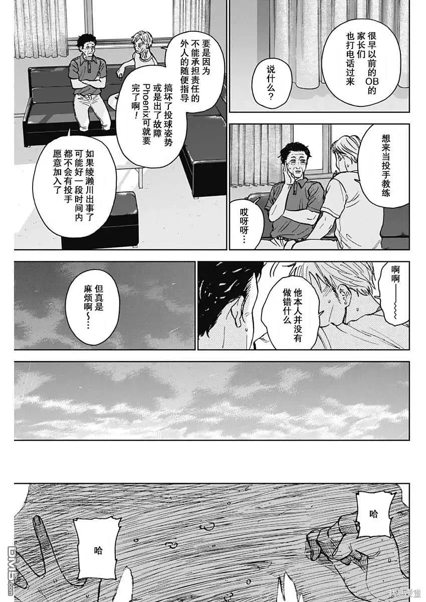 《钻石的功罪》第54话 第15页