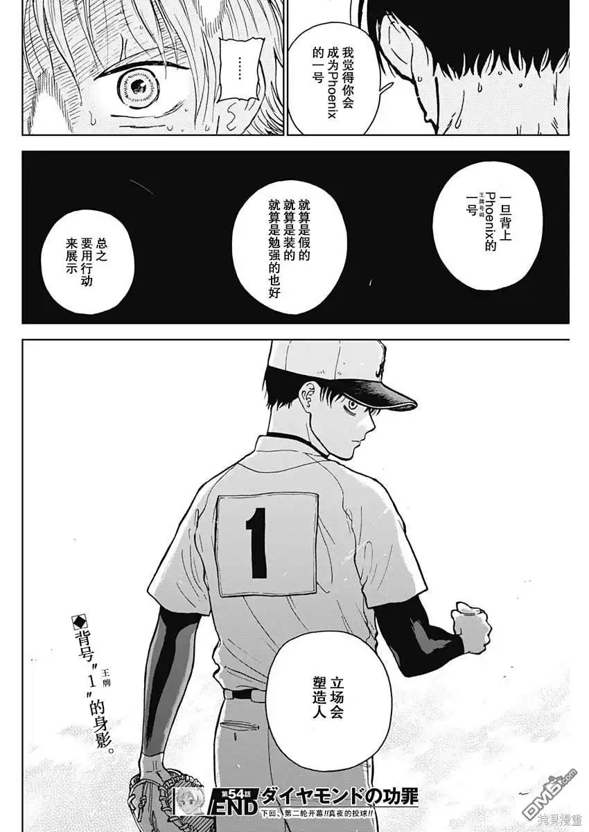 《钻石的功罪》第54话 第18页