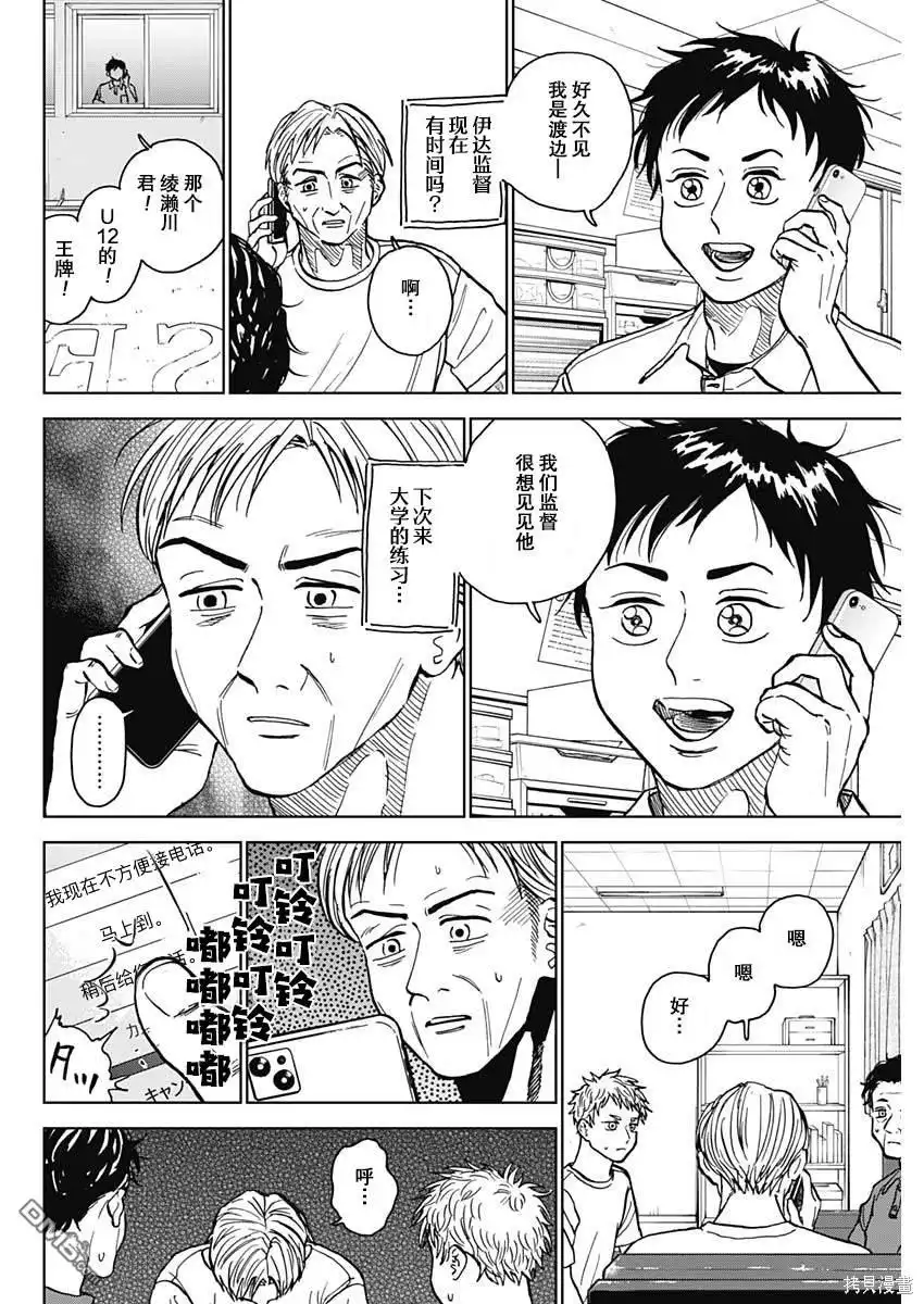 《钻石的功罪》第54话 第4页