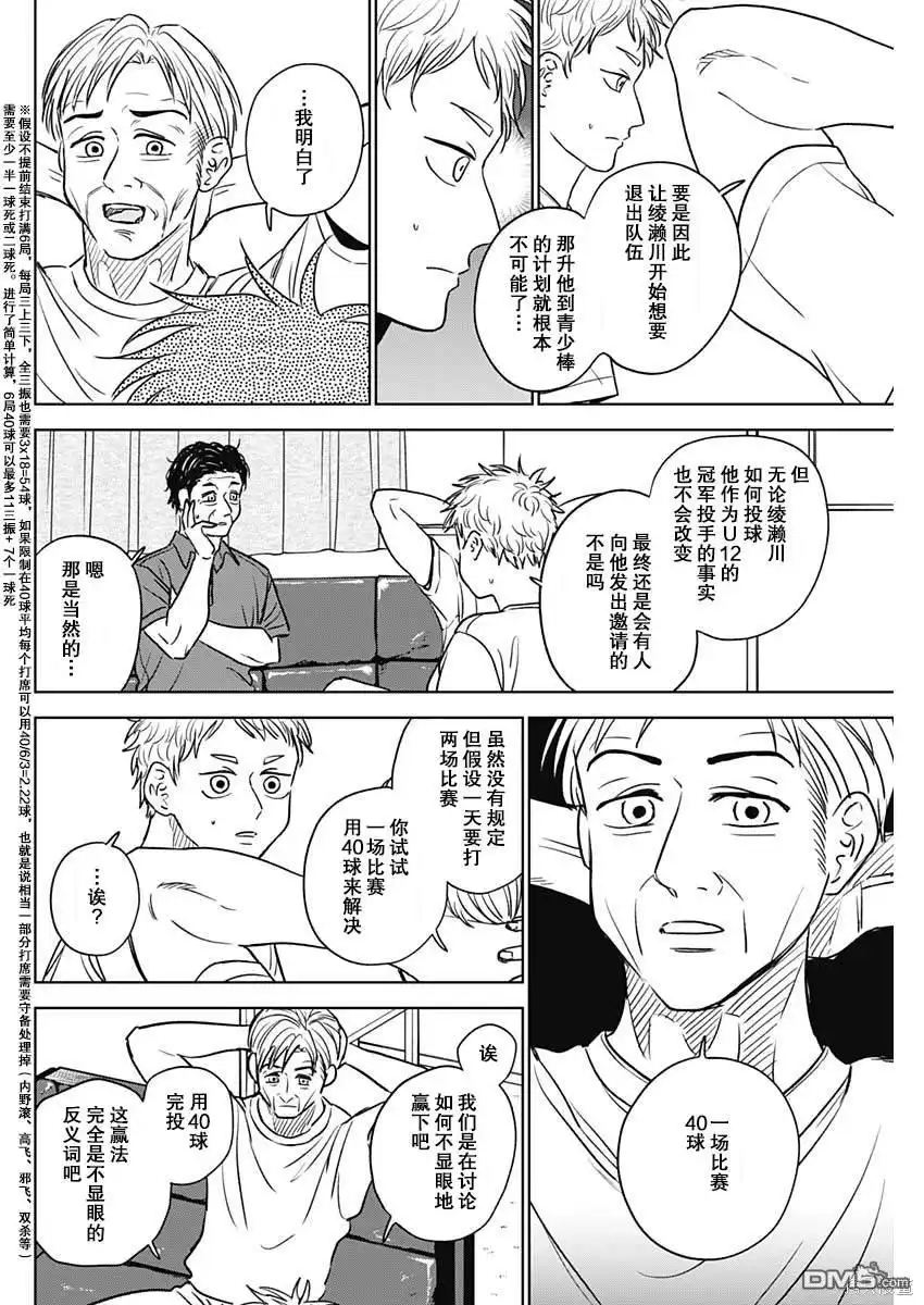 《钻石的功罪》第54话 第12页