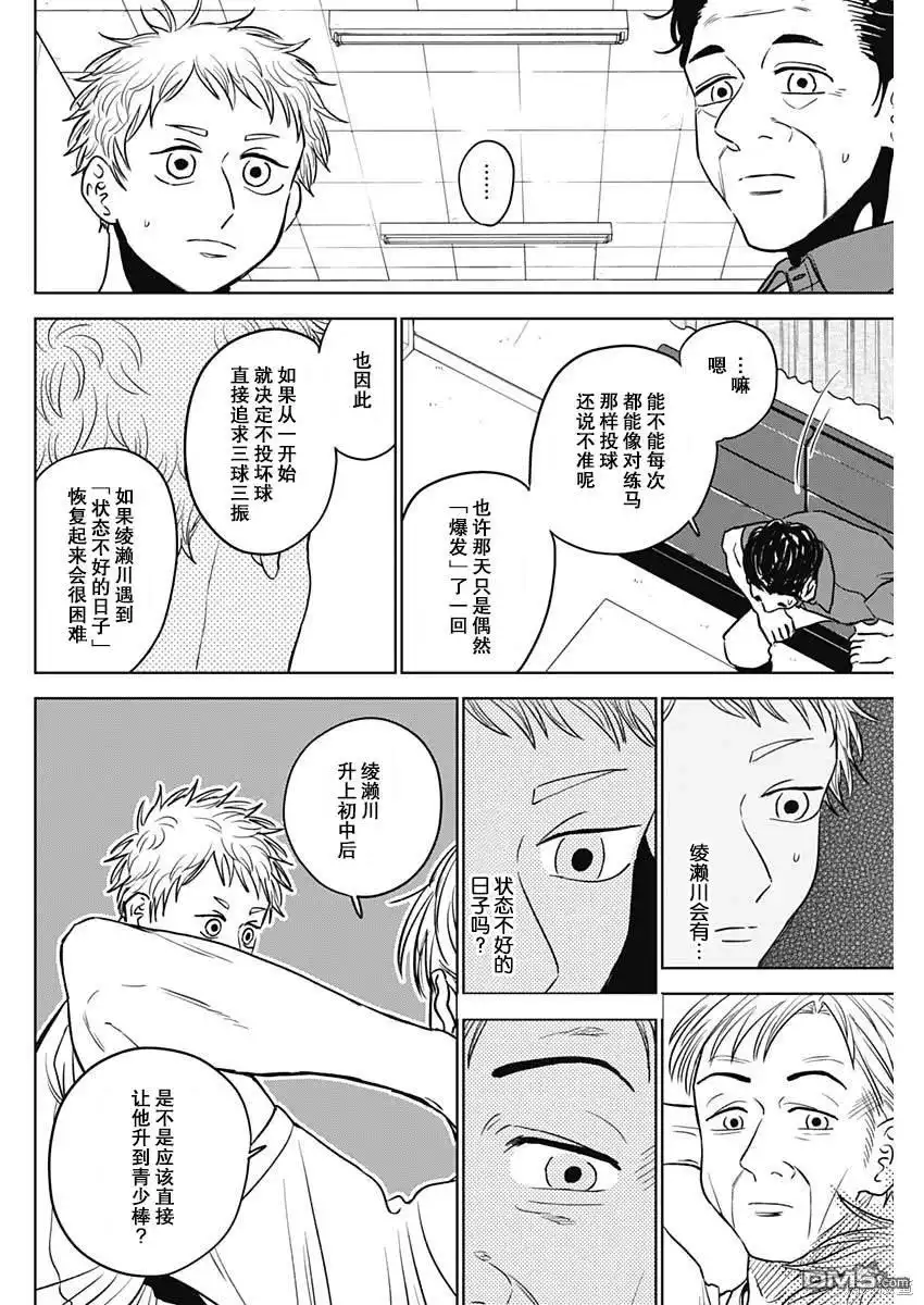 《钻石的功罪》第54话 第8页
