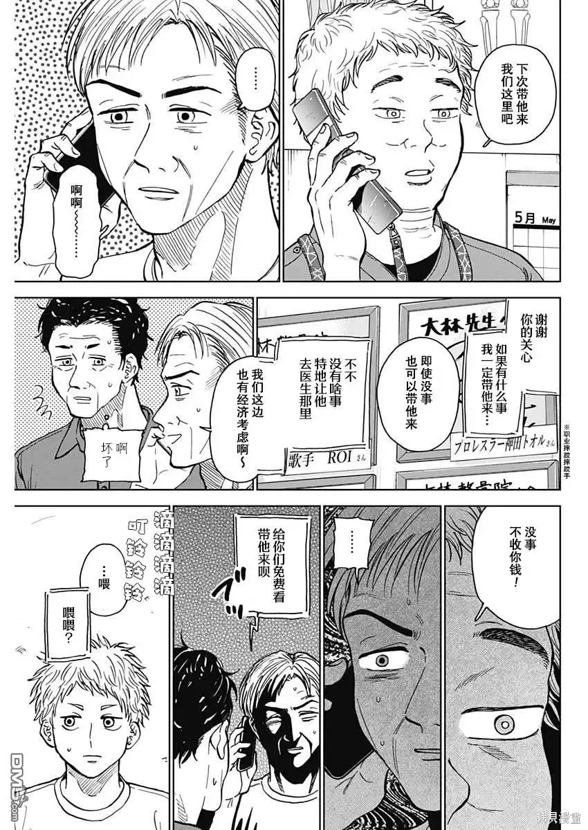 《钻石的功罪》第54话 第3页