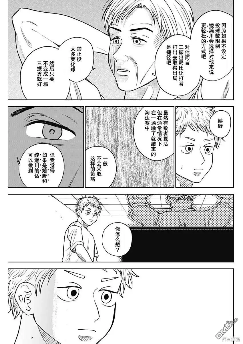 《钻石的功罪》第54话 第13页