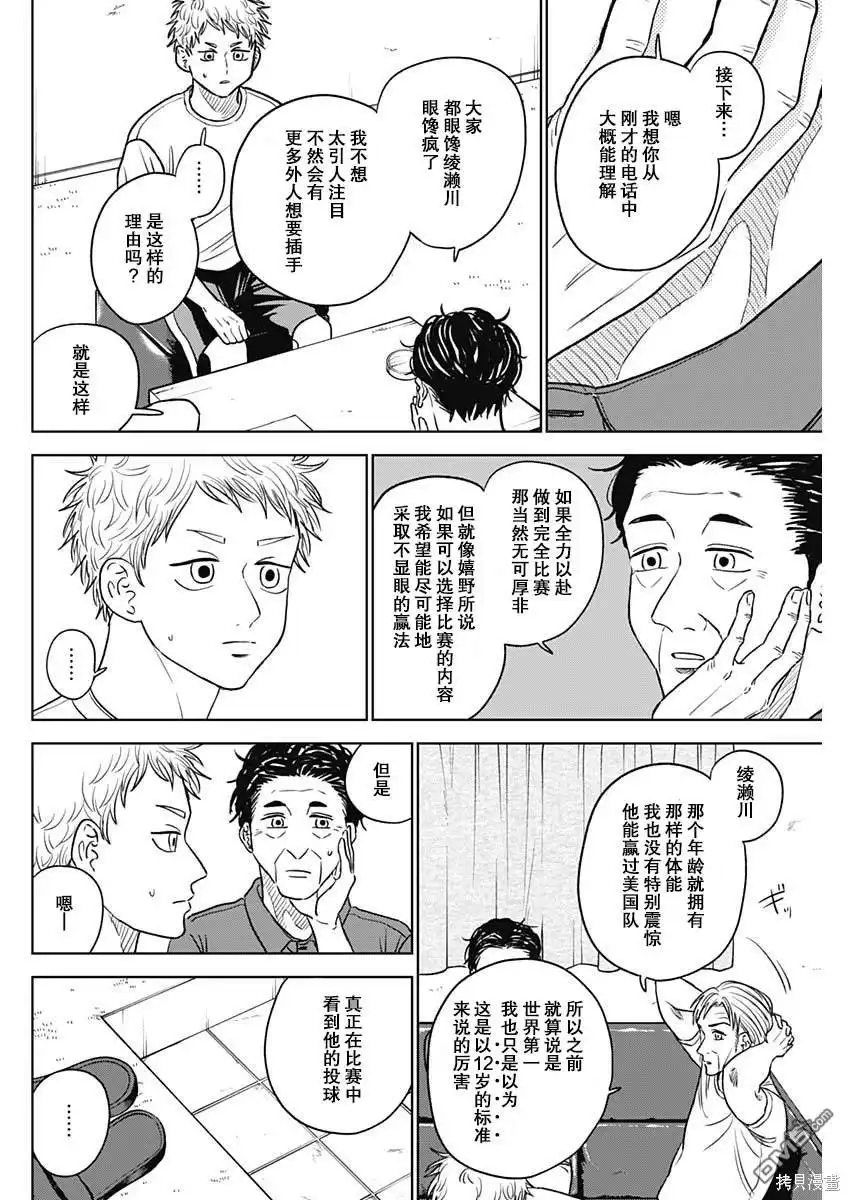 《钻石的功罪》第54话 第6页