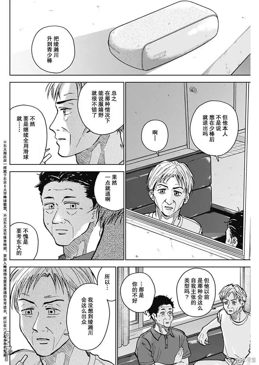 《钻石的功罪》第54话 第14页