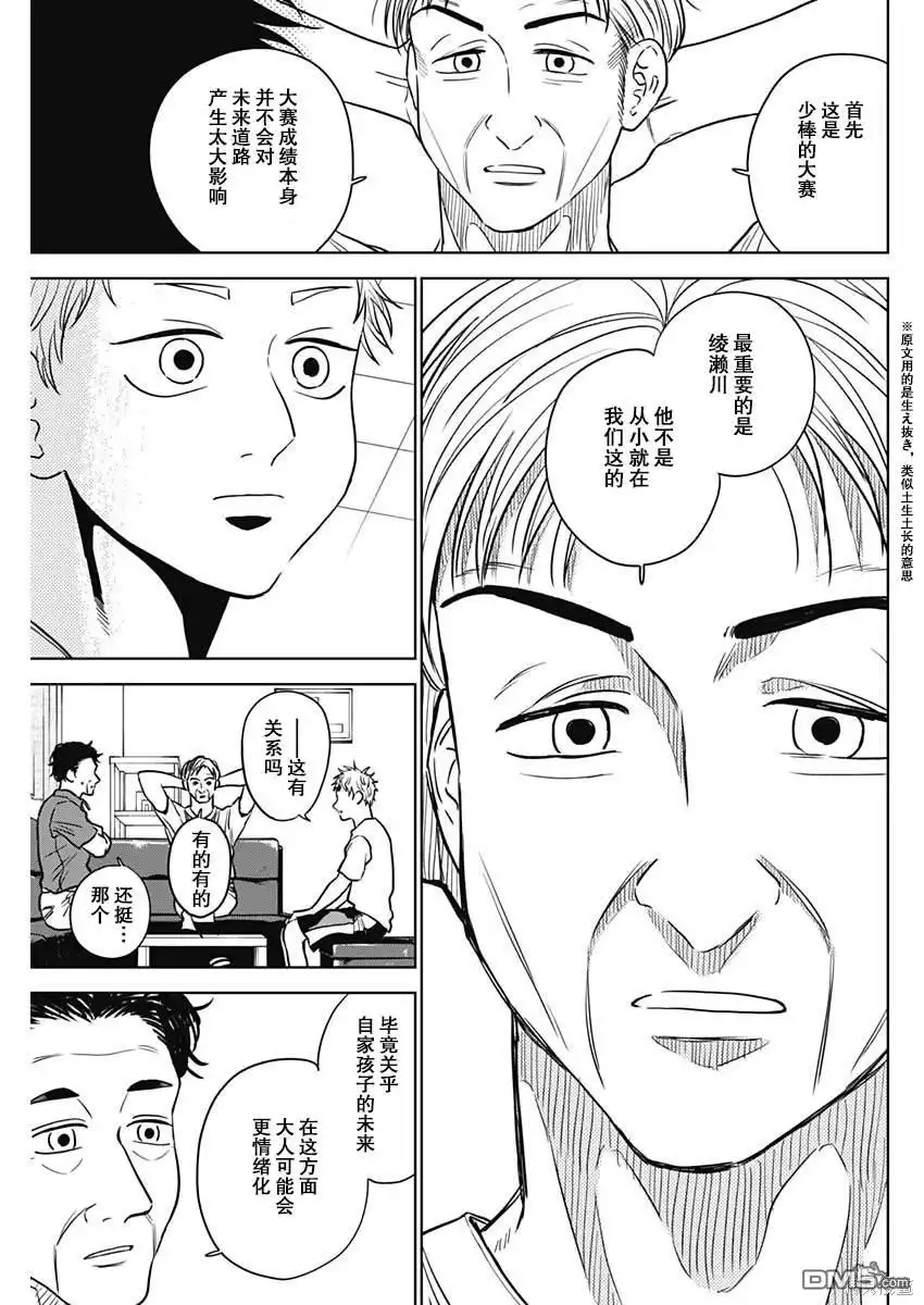 《钻石的功罪》第54话 第11页