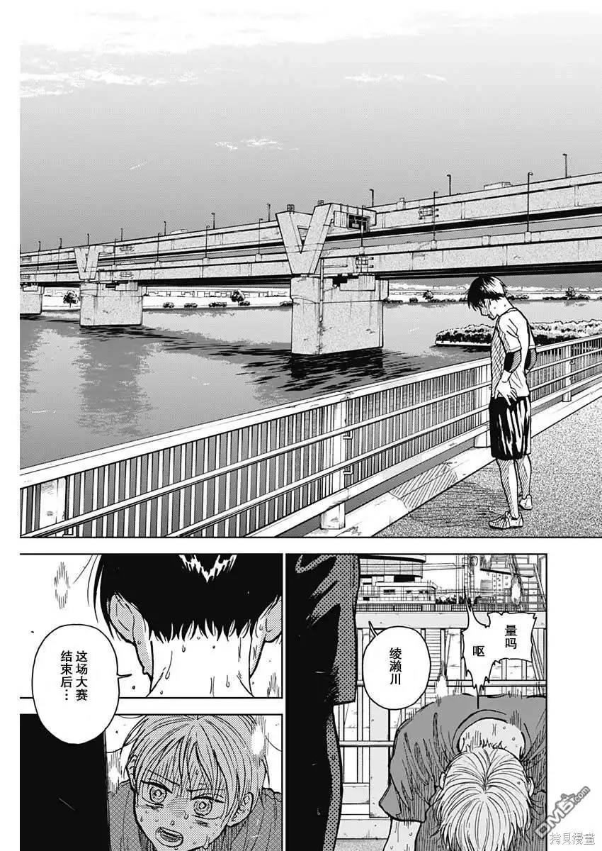 《钻石的功罪》第54话 第17页