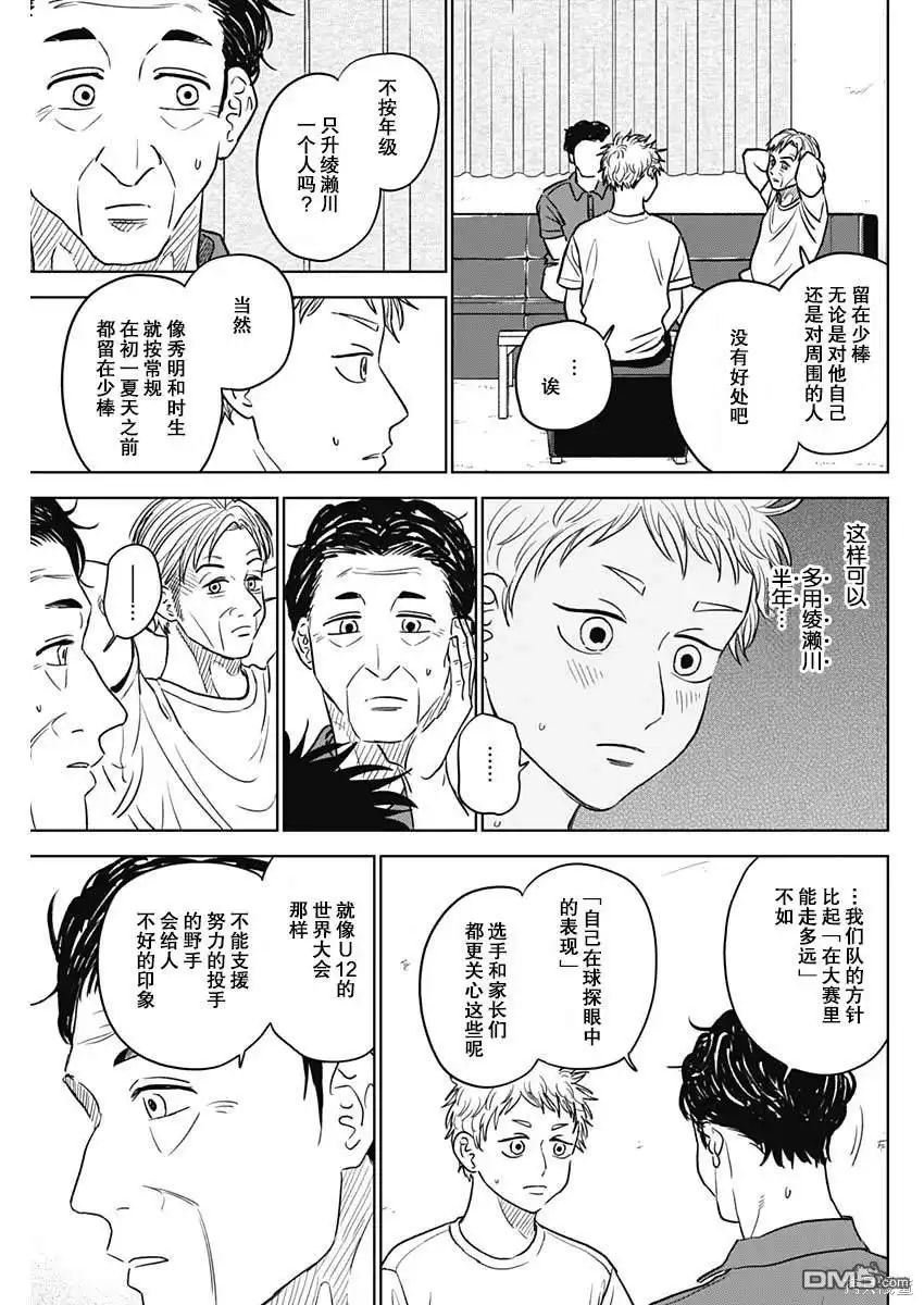 《钻石的功罪》第54话 第9页