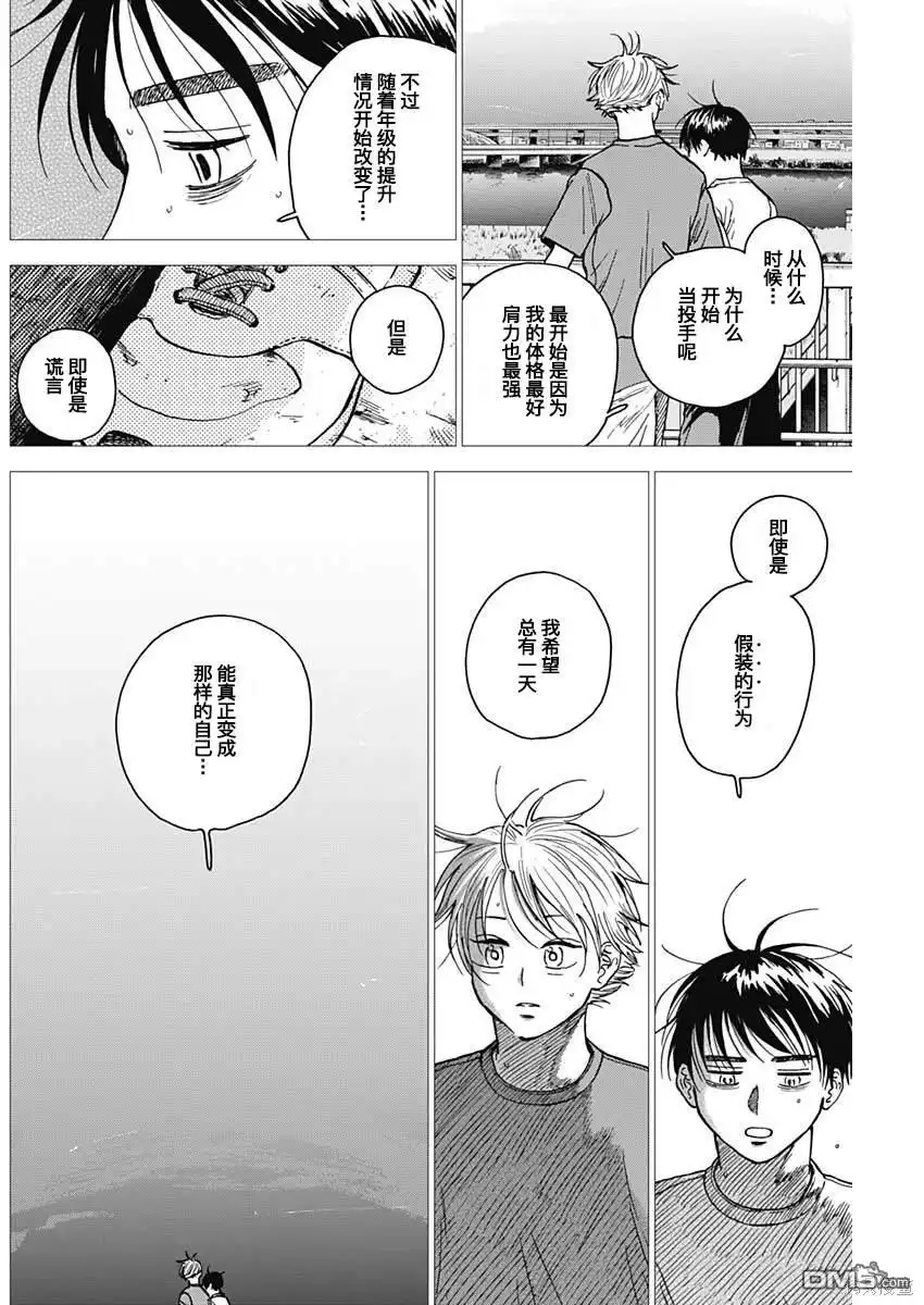 《钻石的功罪》第55话 第8页