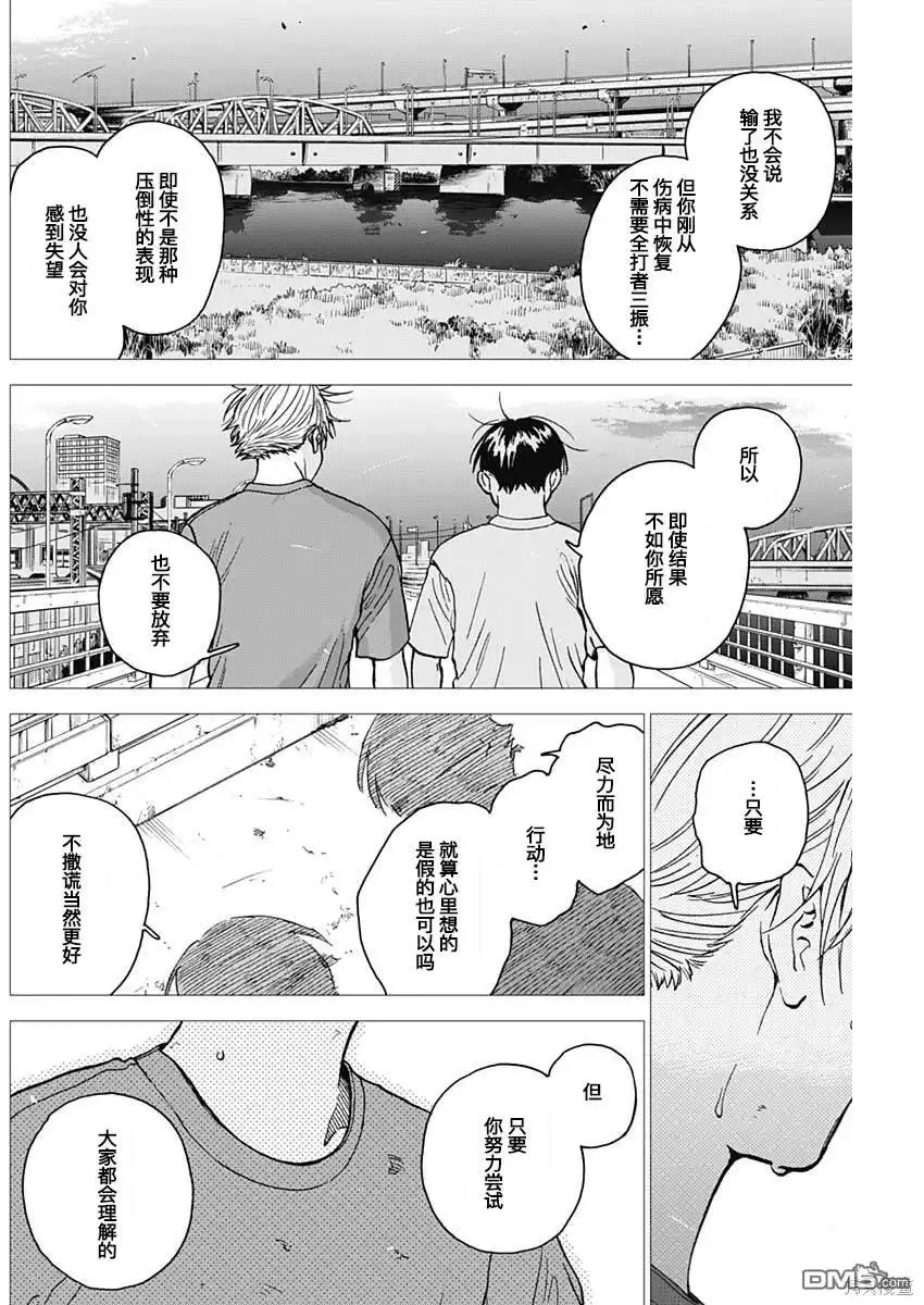 《钻石的功罪》第55话 第10页