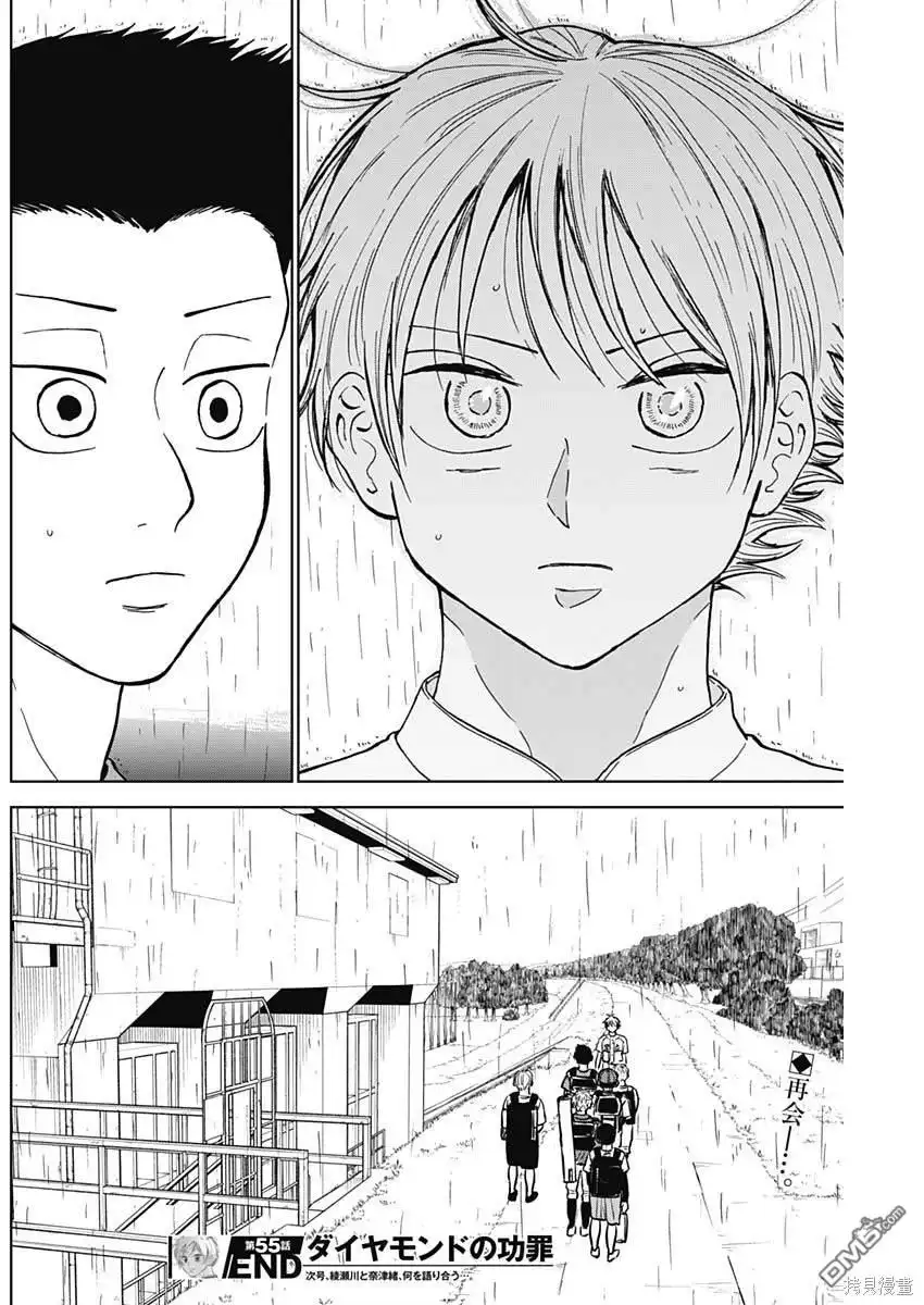 《钻石的功罪》第55话 第18页