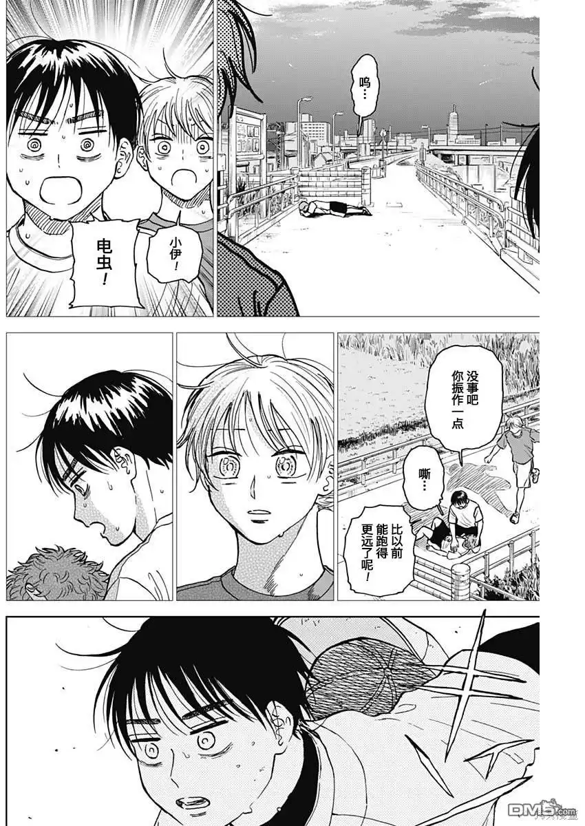 《钻石的功罪》第55话 第12页