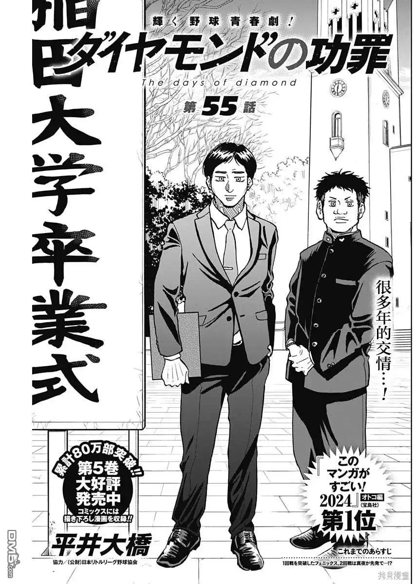 《钻石的功罪》第55话 第1页