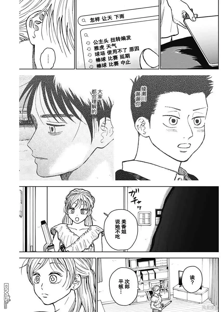 《钻石的功罪》第55话 第15页