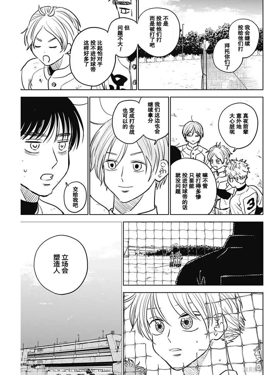 《钻石的功罪》第55话 第3页