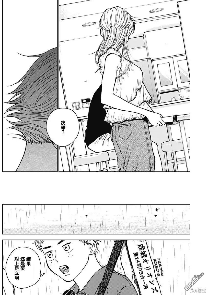 《钻石的功罪》第55话 第16页