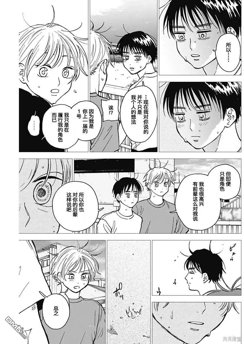 《钻石的功罪》第55话 第9页