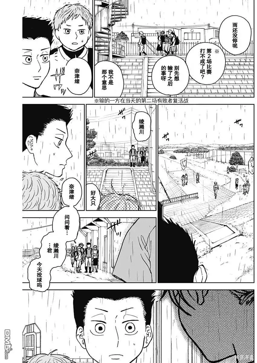 《钻石的功罪》第55话 第17页