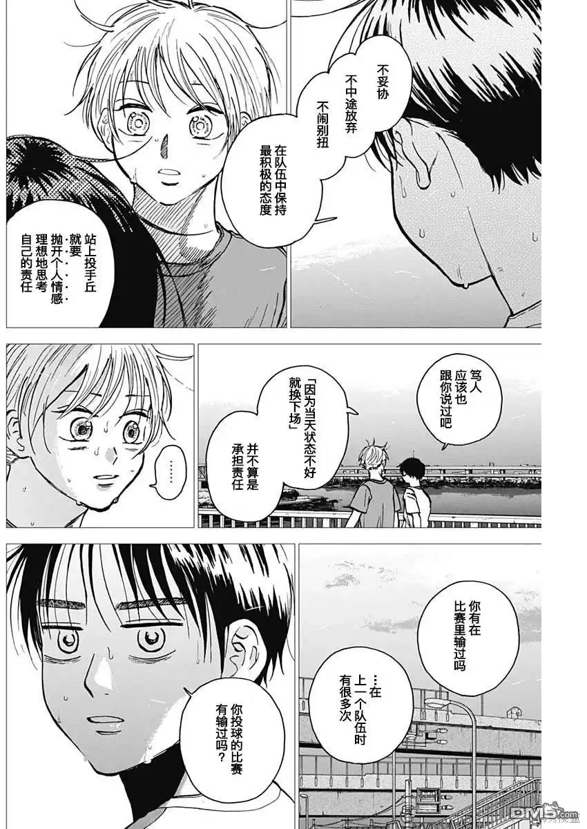 《钻石的功罪》第55话 第6页