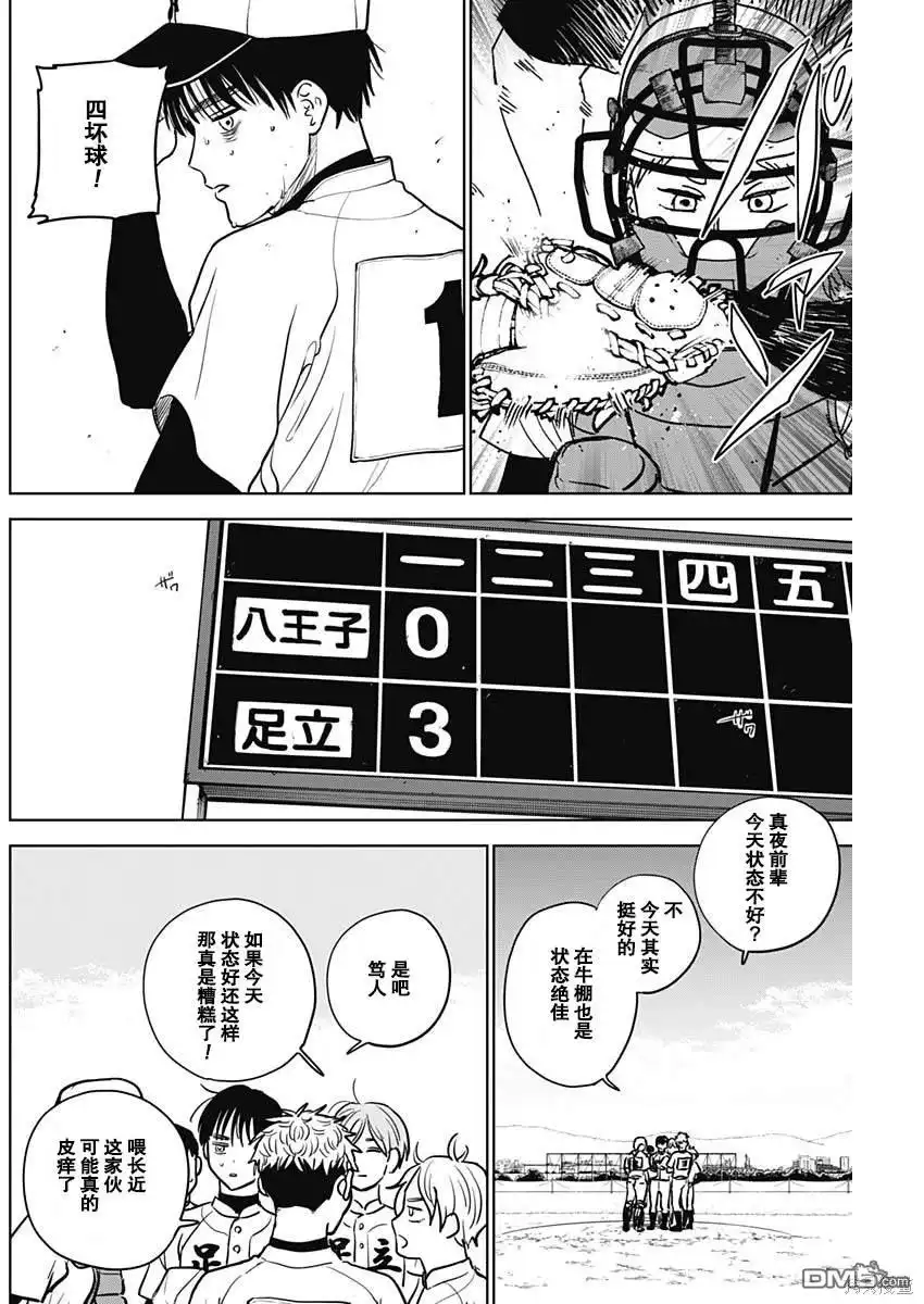 《钻石的功罪》第55话 第2页