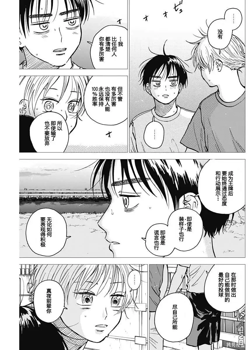 《钻石的功罪》第55话 第7页