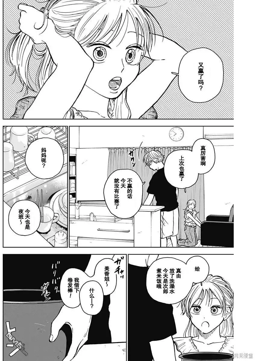 《钻石的功罪》第55话 第14页