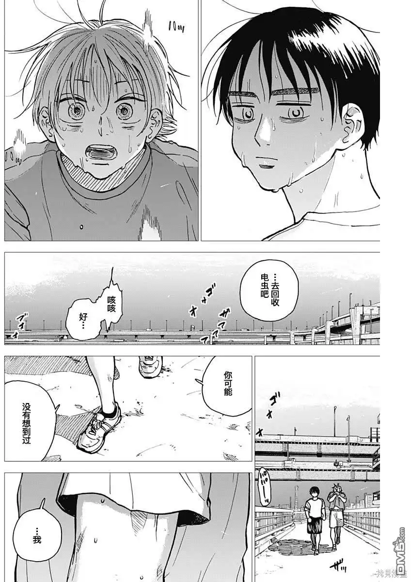 《钻石的功罪》第55话 第4页