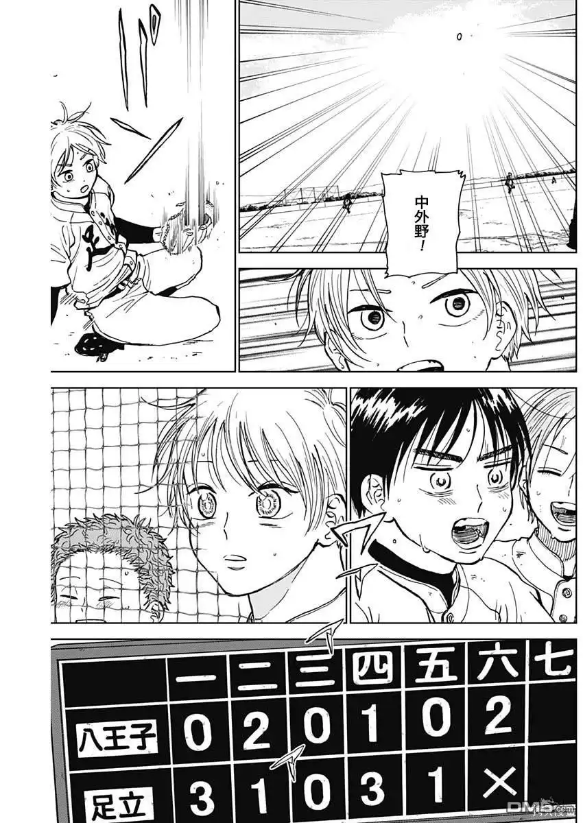 《钻石的功罪》第55话 第13页