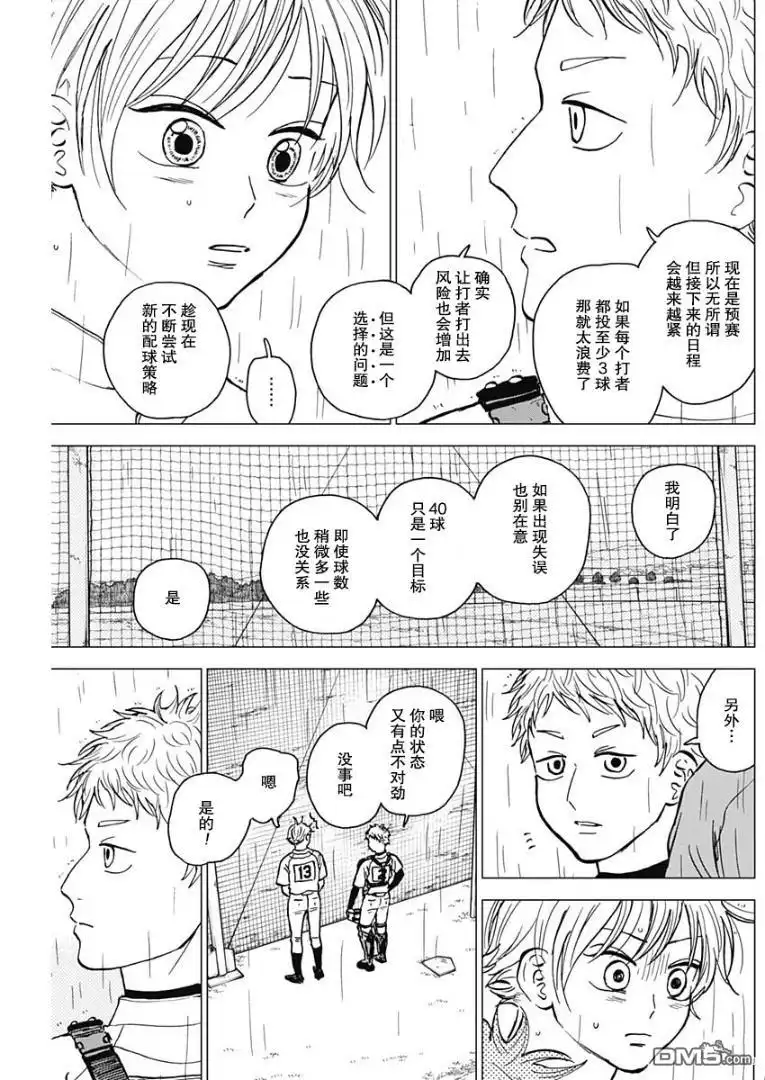 《钻石的功罪》第56话 第9页