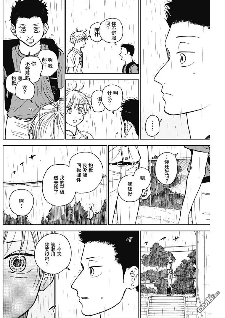 《钻石的功罪》第56话 第2页